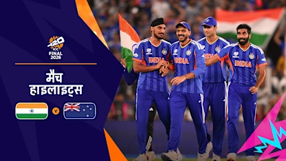 India v New Zealand | Hindi Highlights | T20WC 2026 | Final