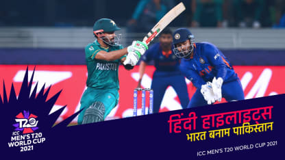 India v Pakistan | T20 World Cup | Hindi highlights