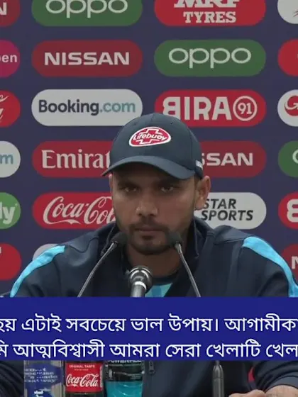 CWC19: Mashrafe Mortaza press conference - Bengali