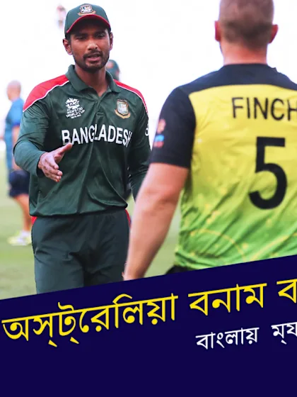 Australia v Bangladesh | T20 World Cup | Bangla highlights
