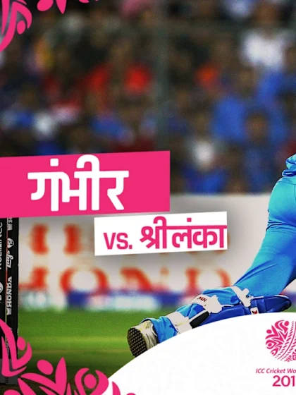 गंभीर की दिल जीतने वाली पारी | 2011 विश्व कप