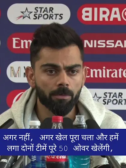CWC19: Virat Kohli press conference - Hindi