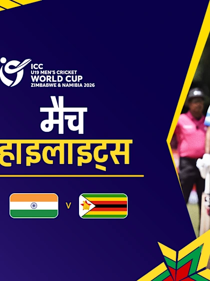 India v Zimbabwe | Hindi Highlights | U19 CWC 2026