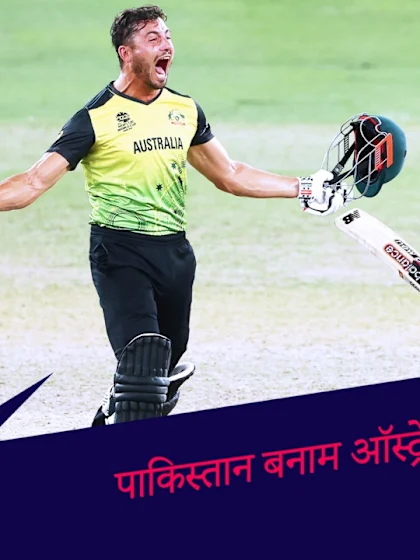 SF2: Pakistan v Australia | T20 World Cup | Hindi Highlights