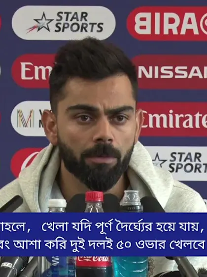 CWC19: Virat Kohli press conference - Bengali