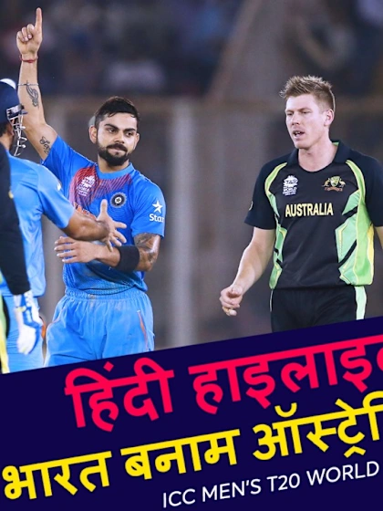 IND v AUS | 2016 T20WC | Hindi Highlights