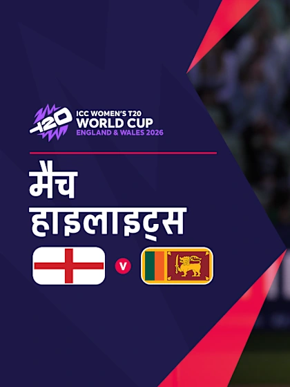 England v Sri Lanka | Hindi Highlights | Women's T20WC 2026