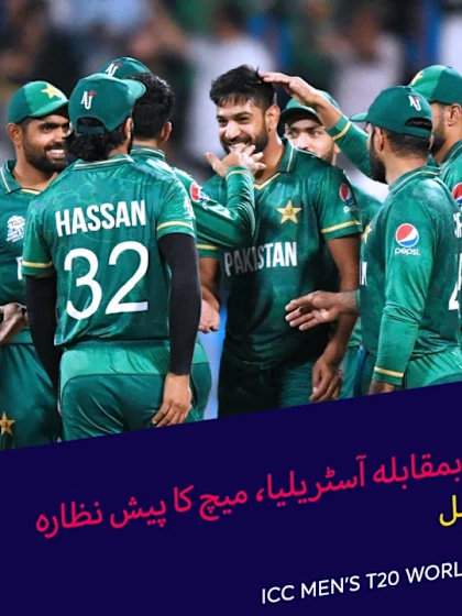 SF2: Pakistan v Australia | T20 World Cup | Urdu preview