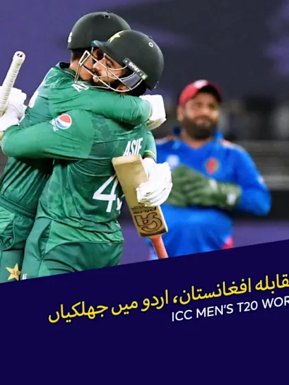 Pakistan v Afghanistan | T20 World Cup | Urdu highlights
